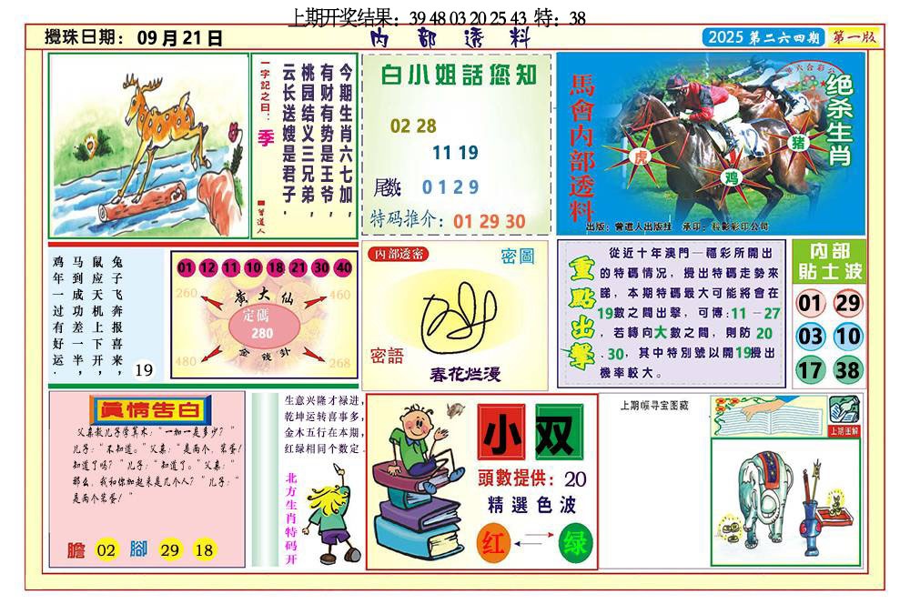 264期内部透料A[图]