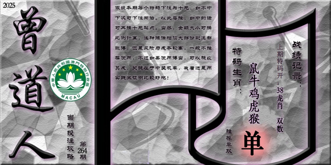 264期《曾道人攻略》[图]