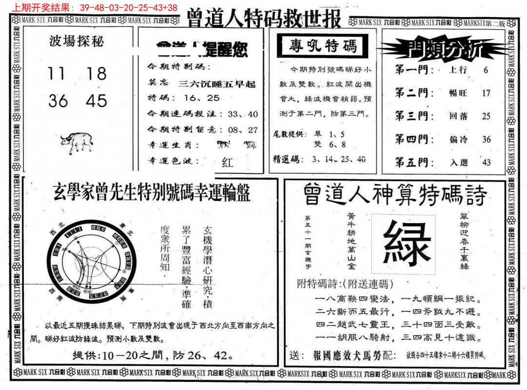 264期曾道人特码救世B[图]