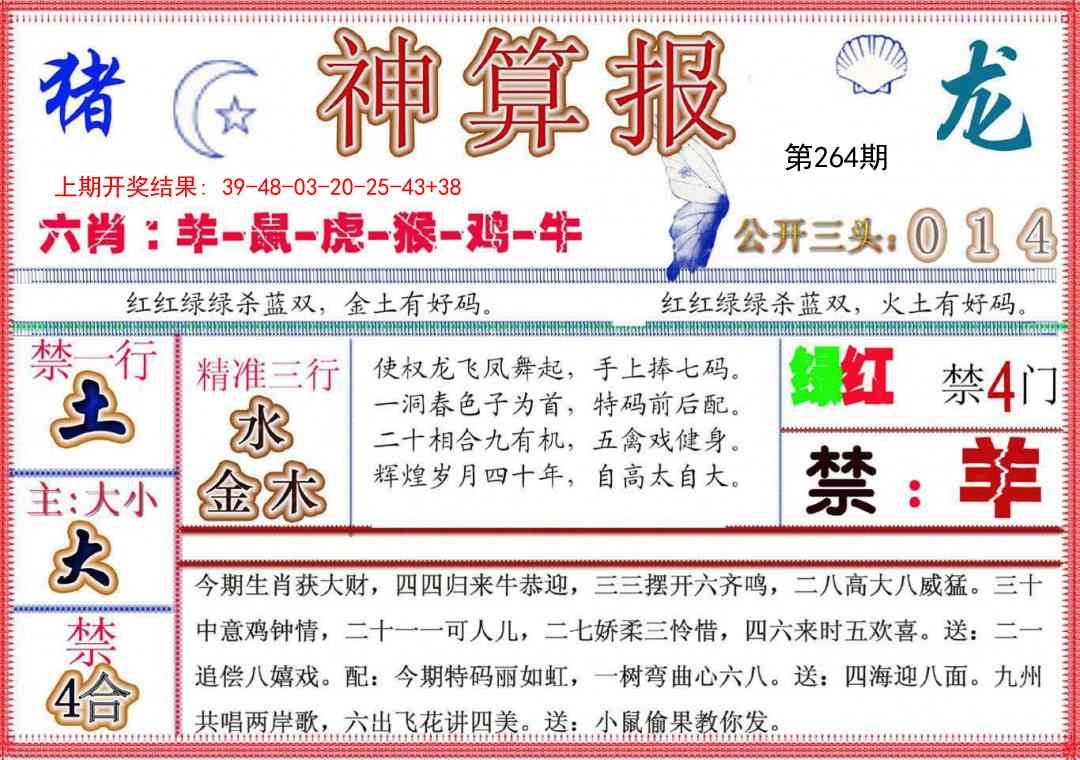 264期神算报(新版)[图]