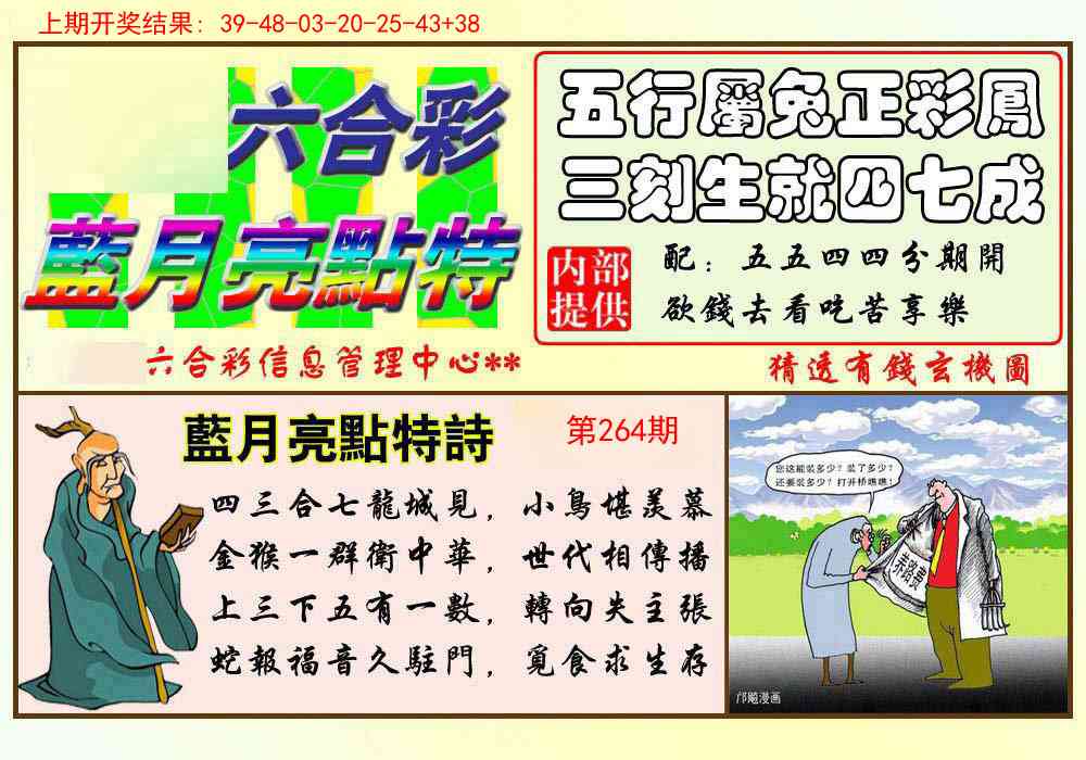 264期蓝月亮点特码[图]