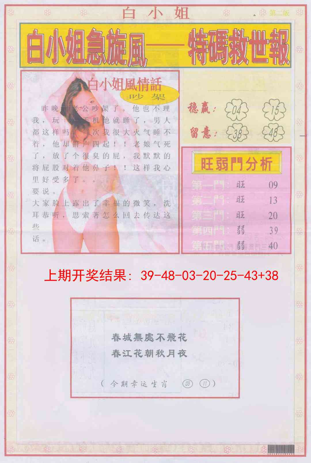 264期白小姐急旋风B[图]