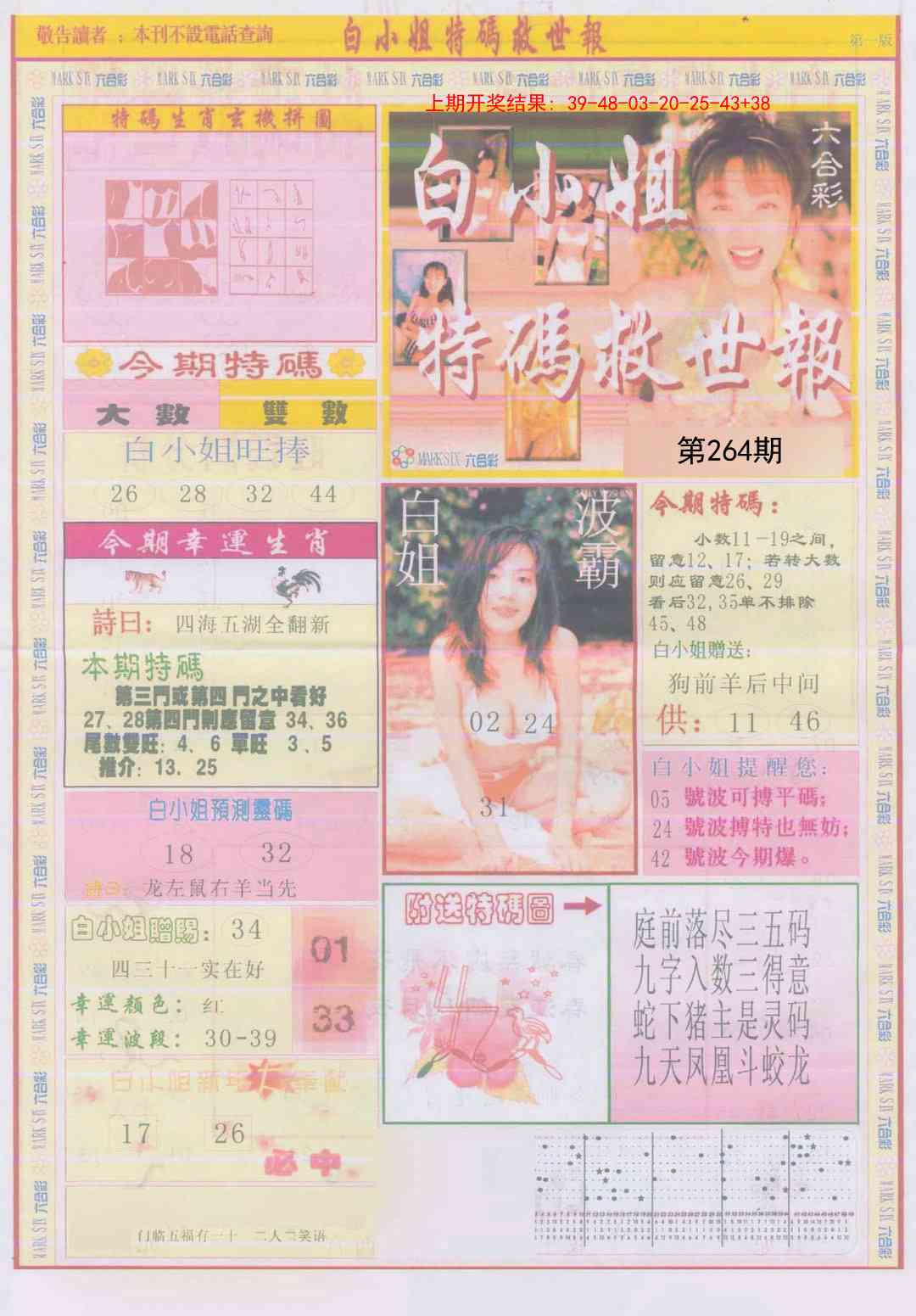 264期白小姐急旋风A[图]