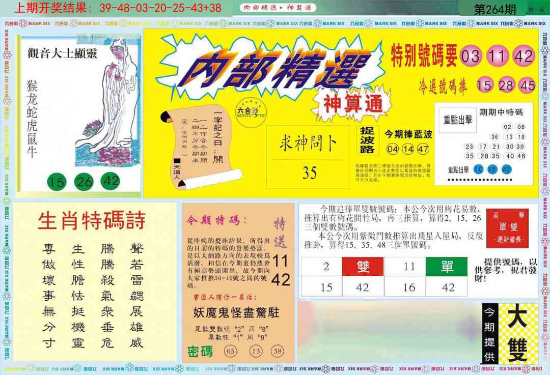 264期内部精选A[图]