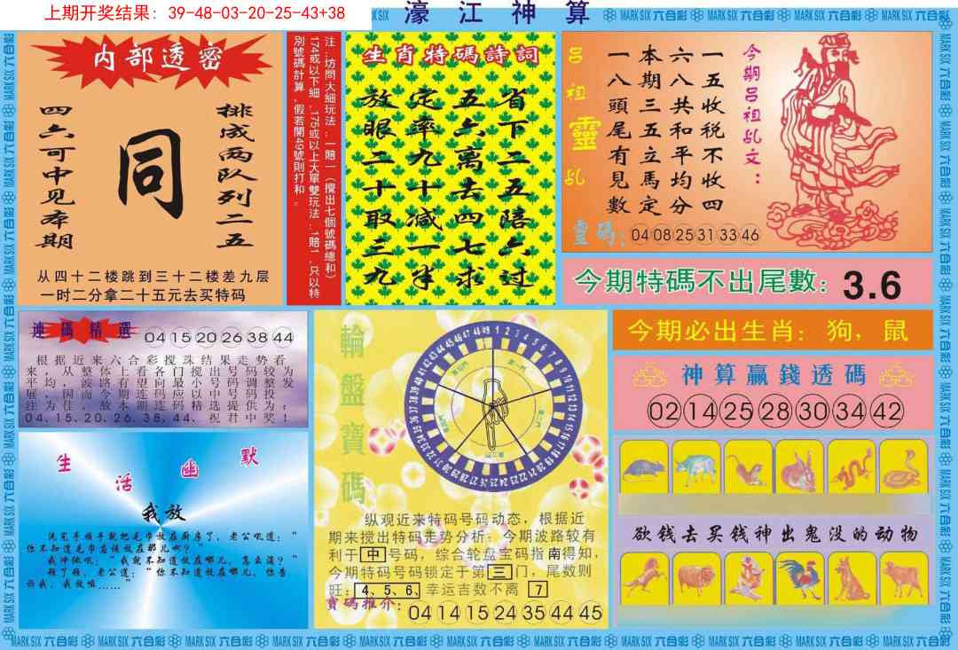 264期濠江神算B[图]