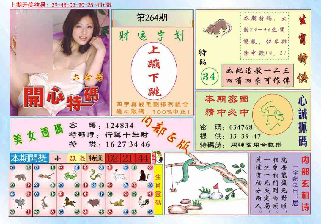 264期开心特码[图]