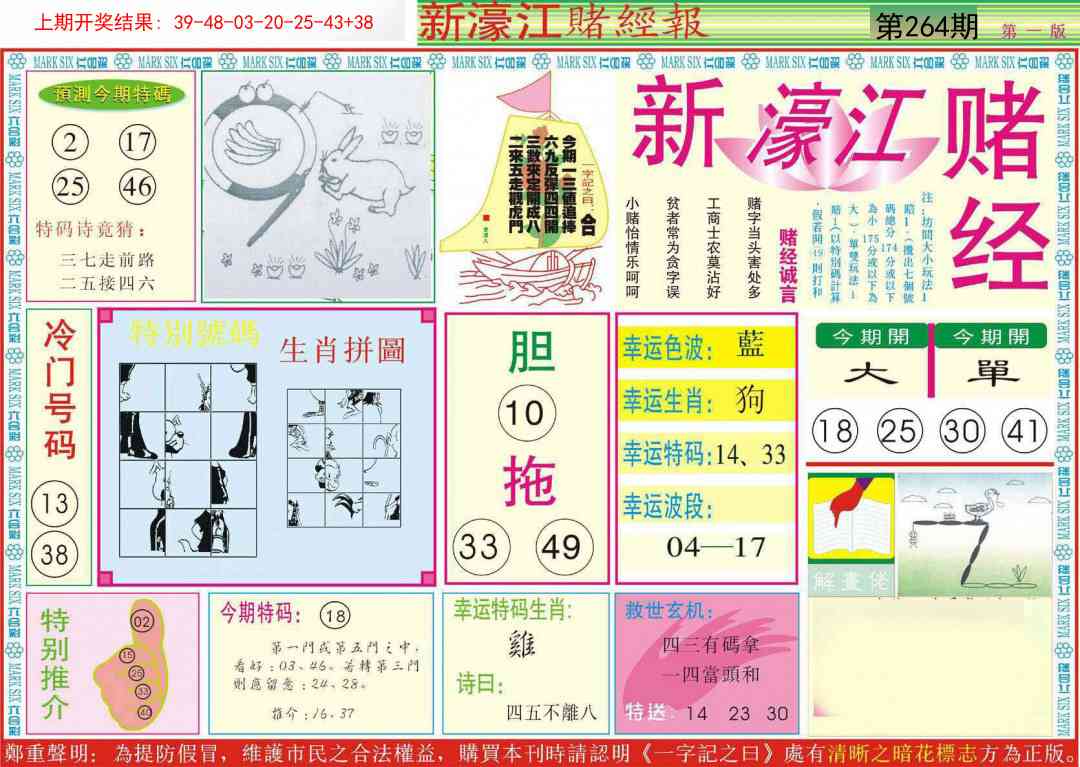 264期新濠江赌经A[图]