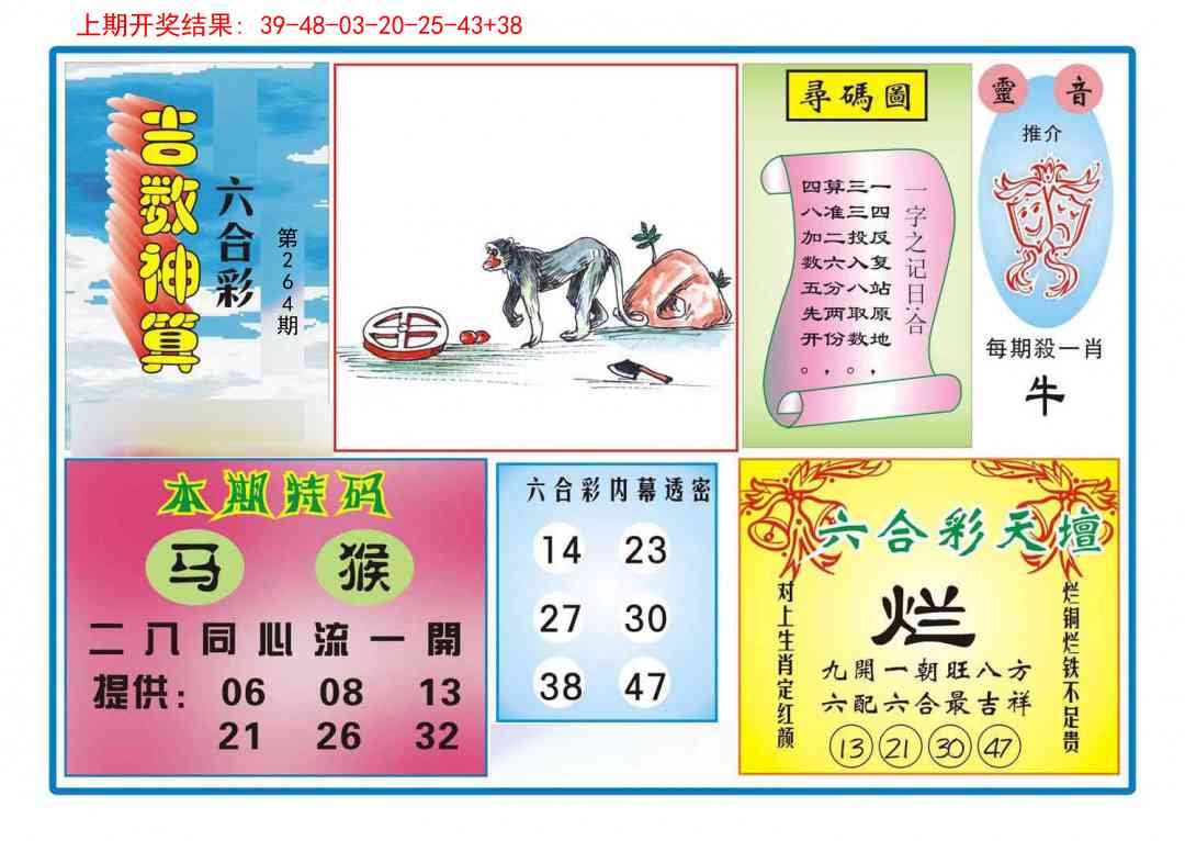 264期吉数神算[图]