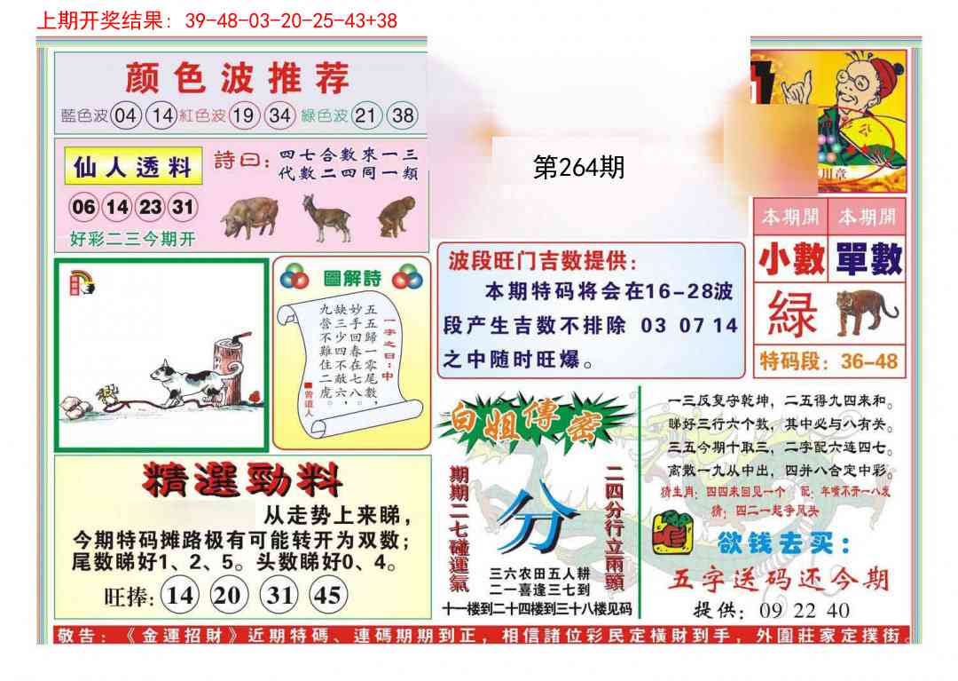 264期金运招财[图]