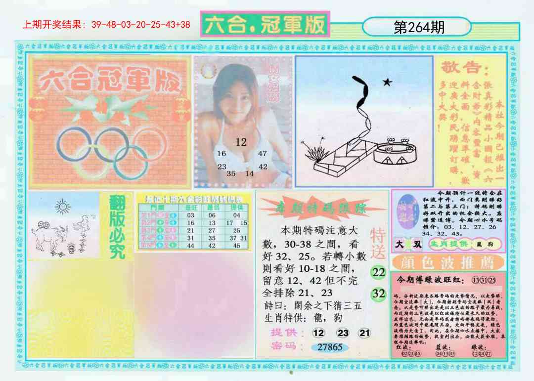 264期六合冠军版A[图]