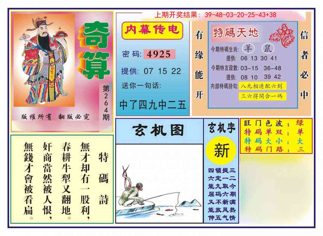 264期奇算[图]