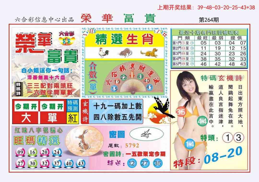 264期荣华富贵[图]