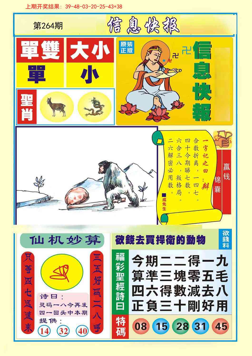 264期信息快报A[图]