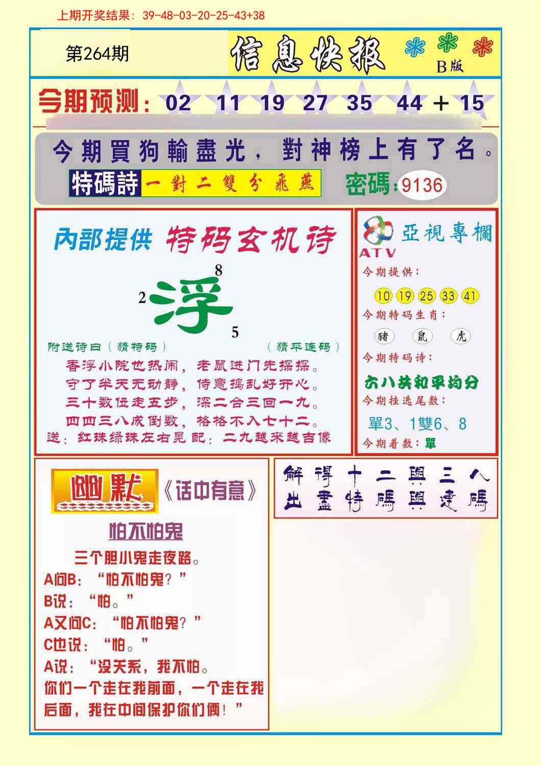 264期信息快报B[图]