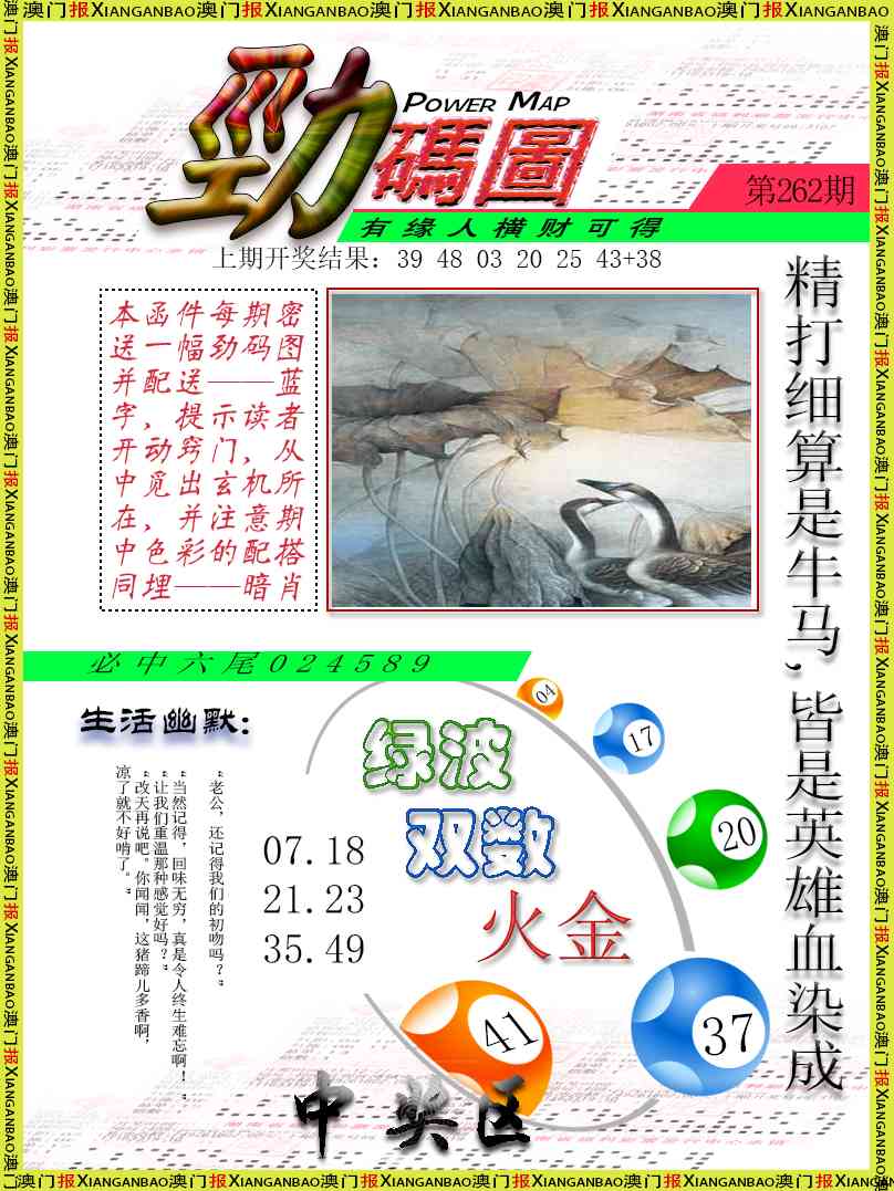 264期劲码图[图]