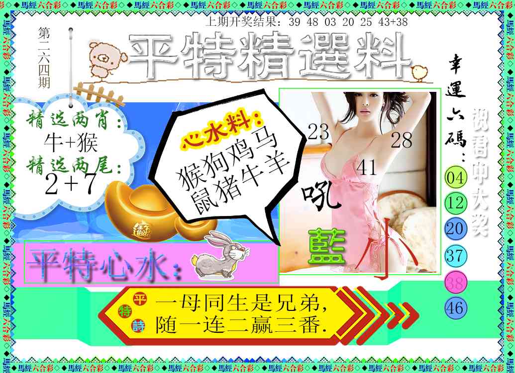 264期平特精选料[图]