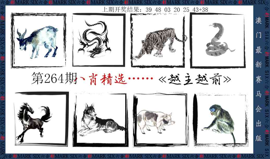 264期八肖精选[图]