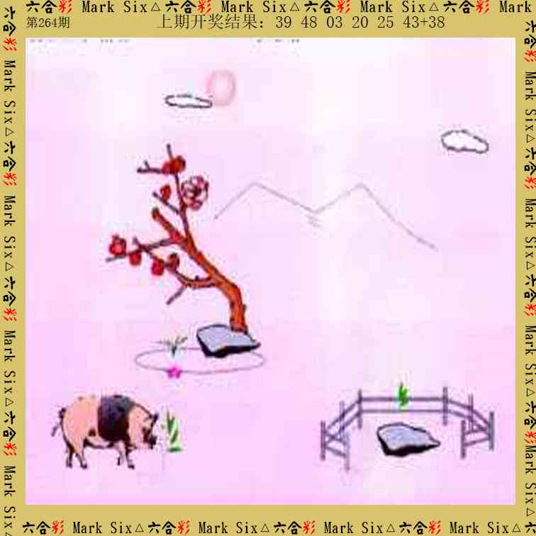 264期藏宝图[图]