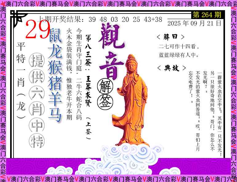 264期观音解签[图]