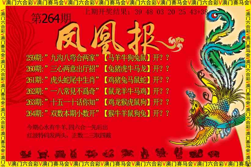 264期凤凰报[图]