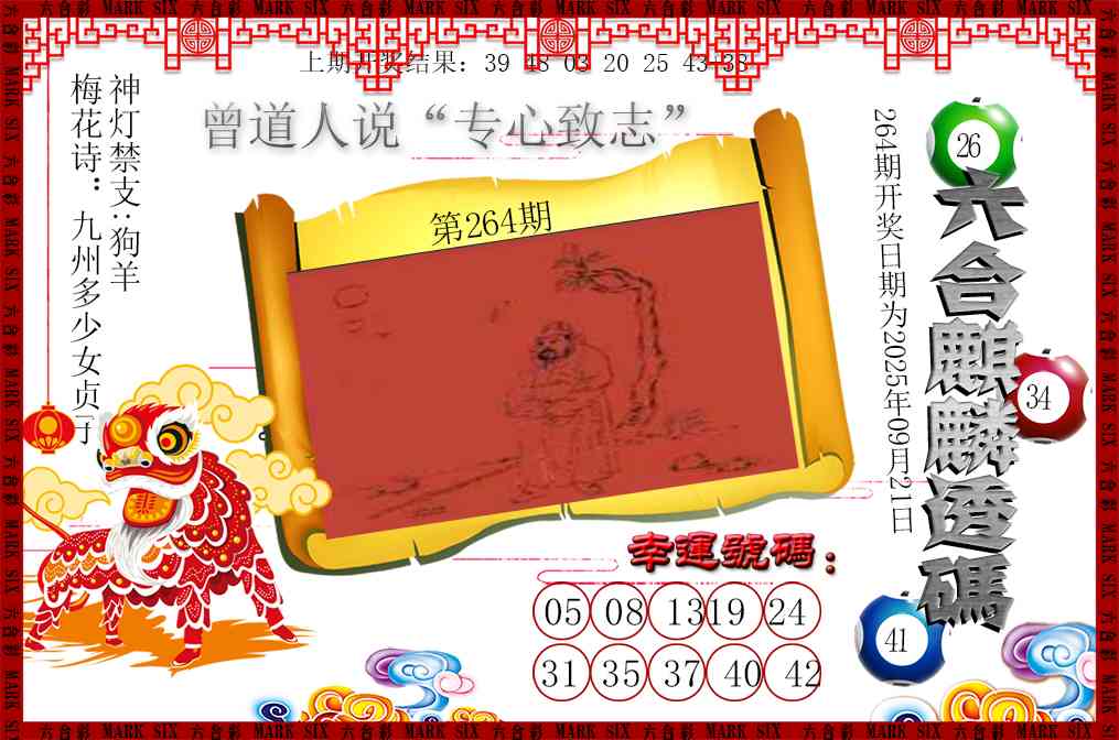 264期六合麒麟透码[图]