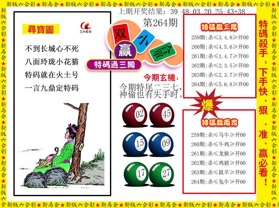 264期特码过三关[图]
