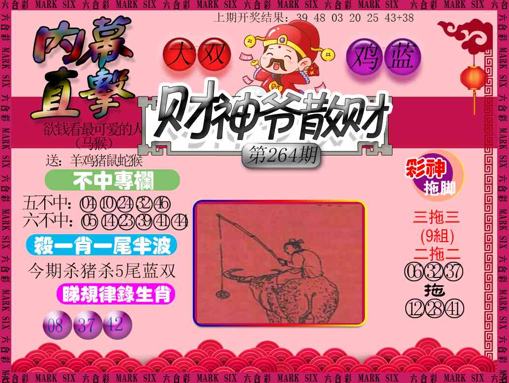 264期财神爷散财[图]