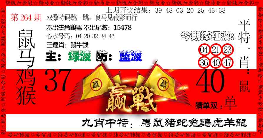 264期赢站[图]