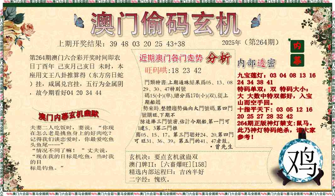 264期偷码玄机[图]