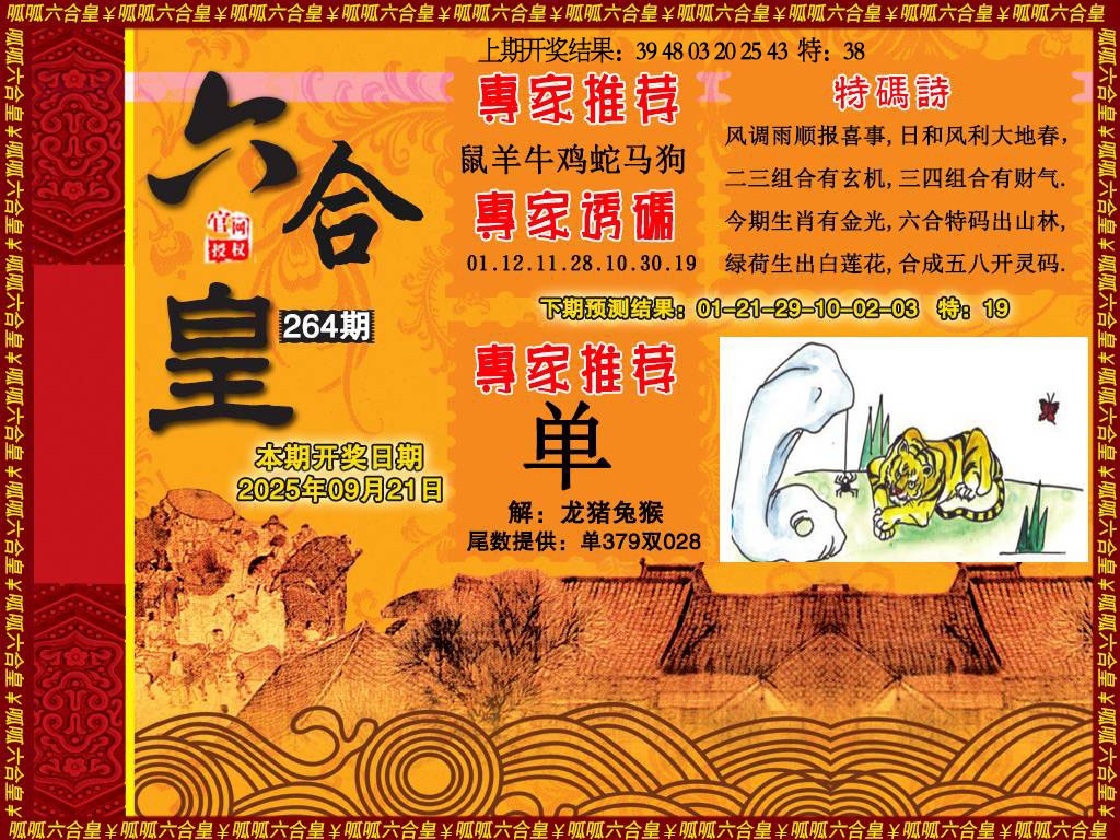 264期六合皇1[图]