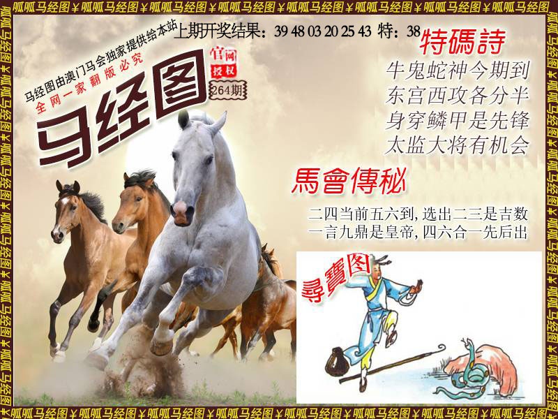 264期马经1[图]