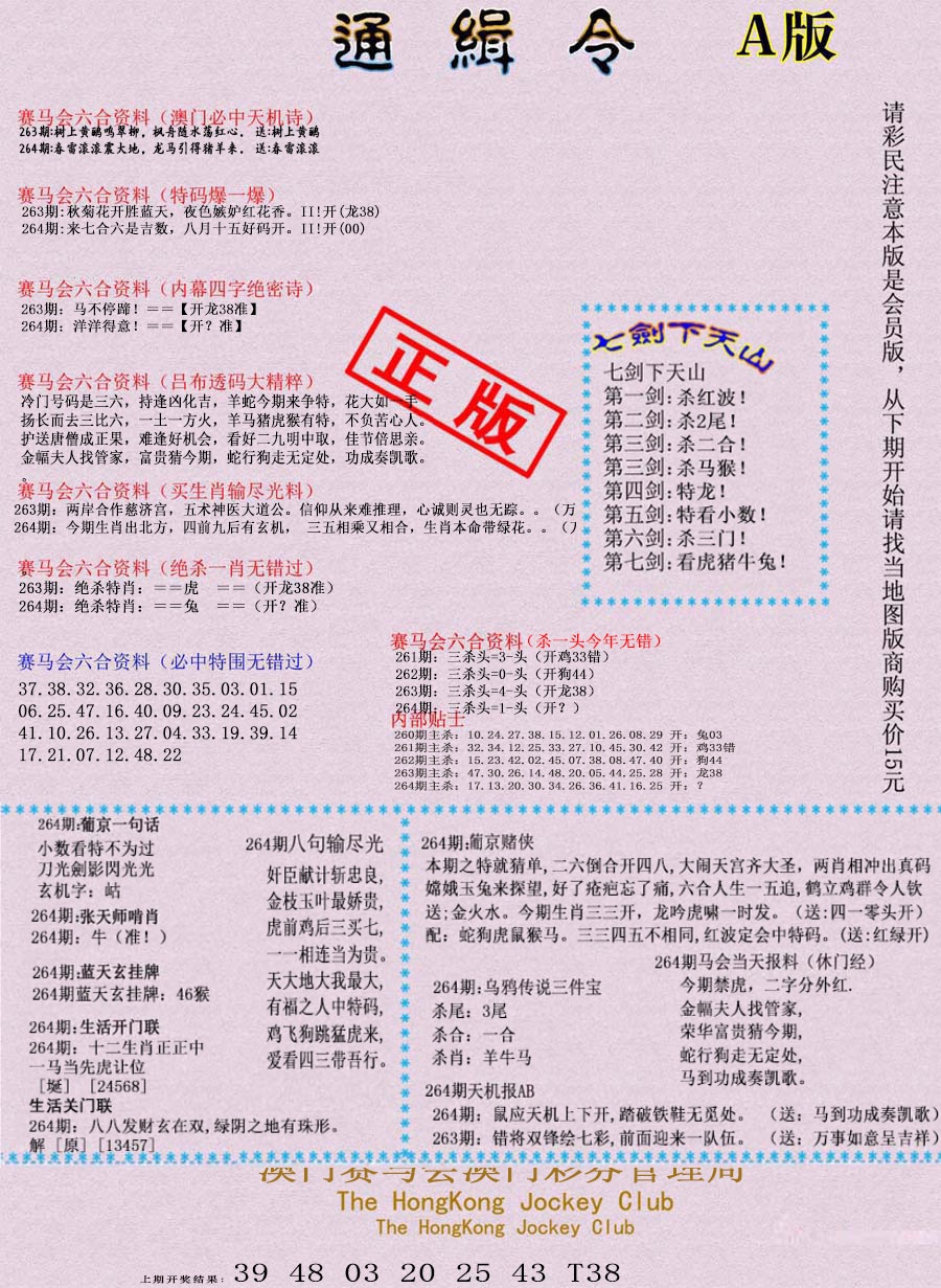 264期通缉令-1[图]