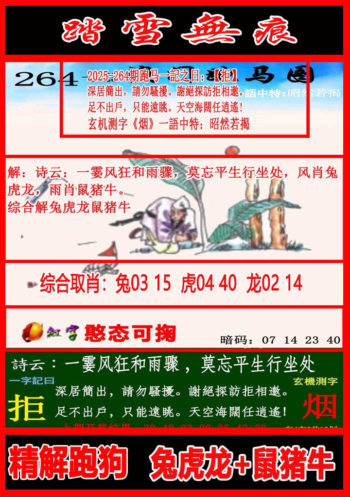264期踏雪无痕跑马图[图]