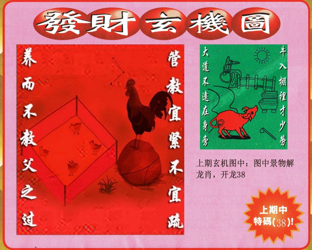 264期发财图[图]