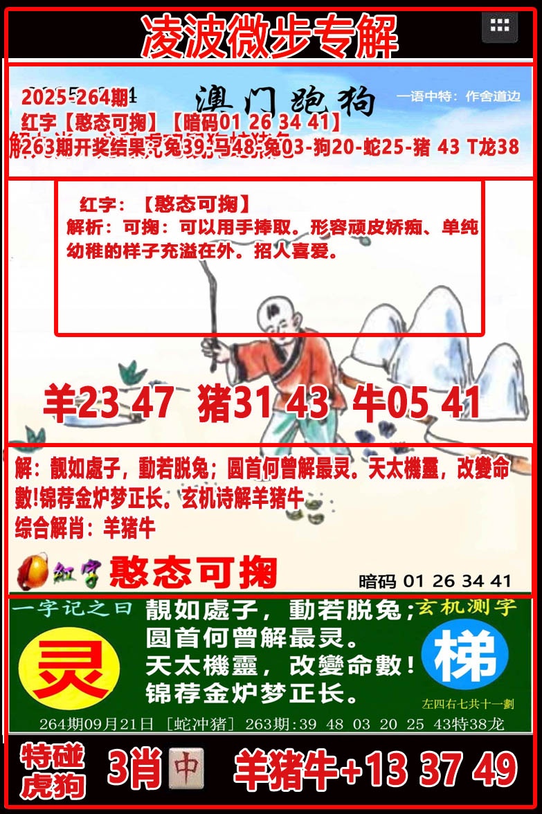 264期凌波微步[图]