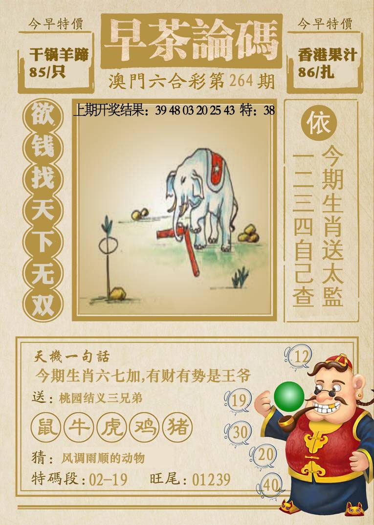 264期早茶论码[图]