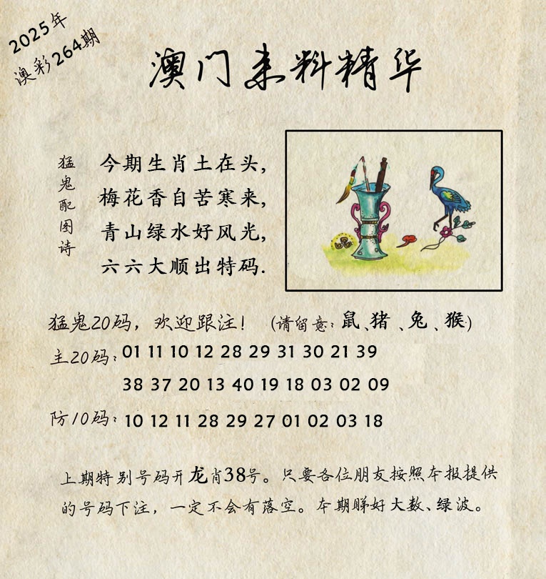264期澳门来料精华[图]