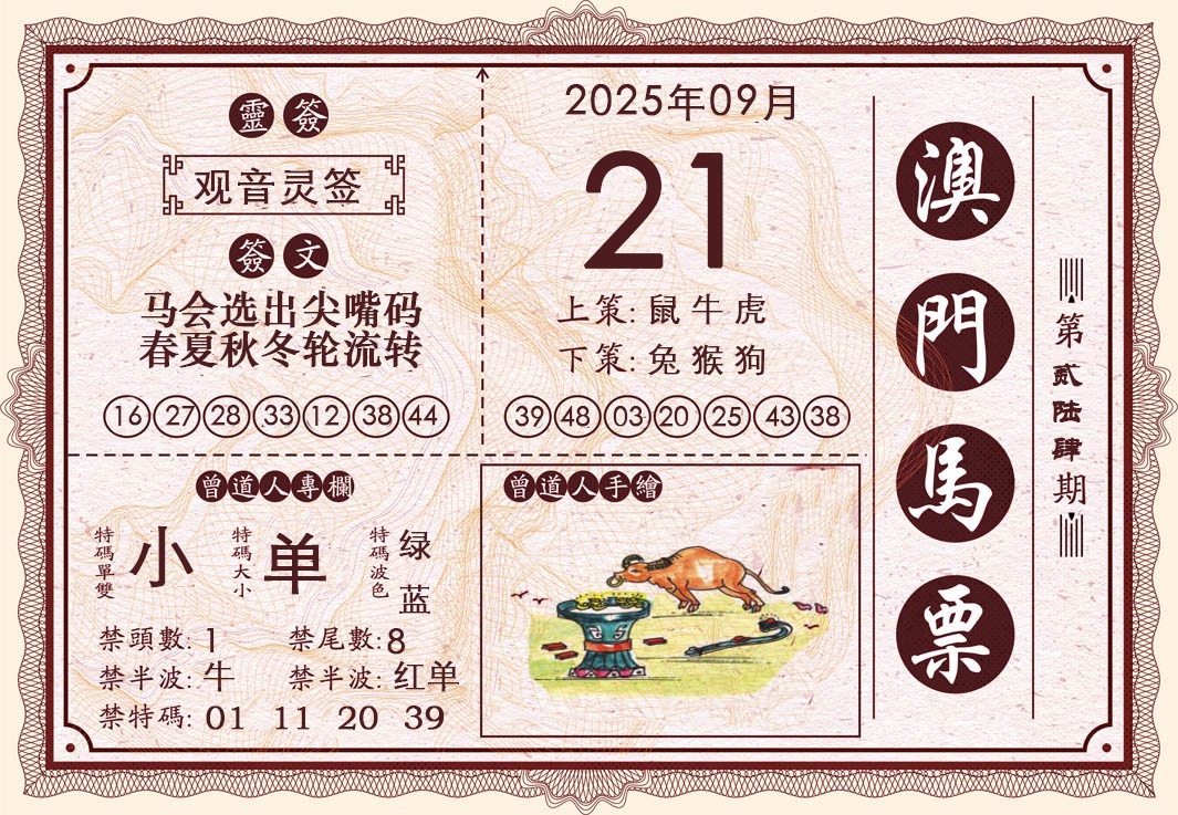 264期澳门马票[图]