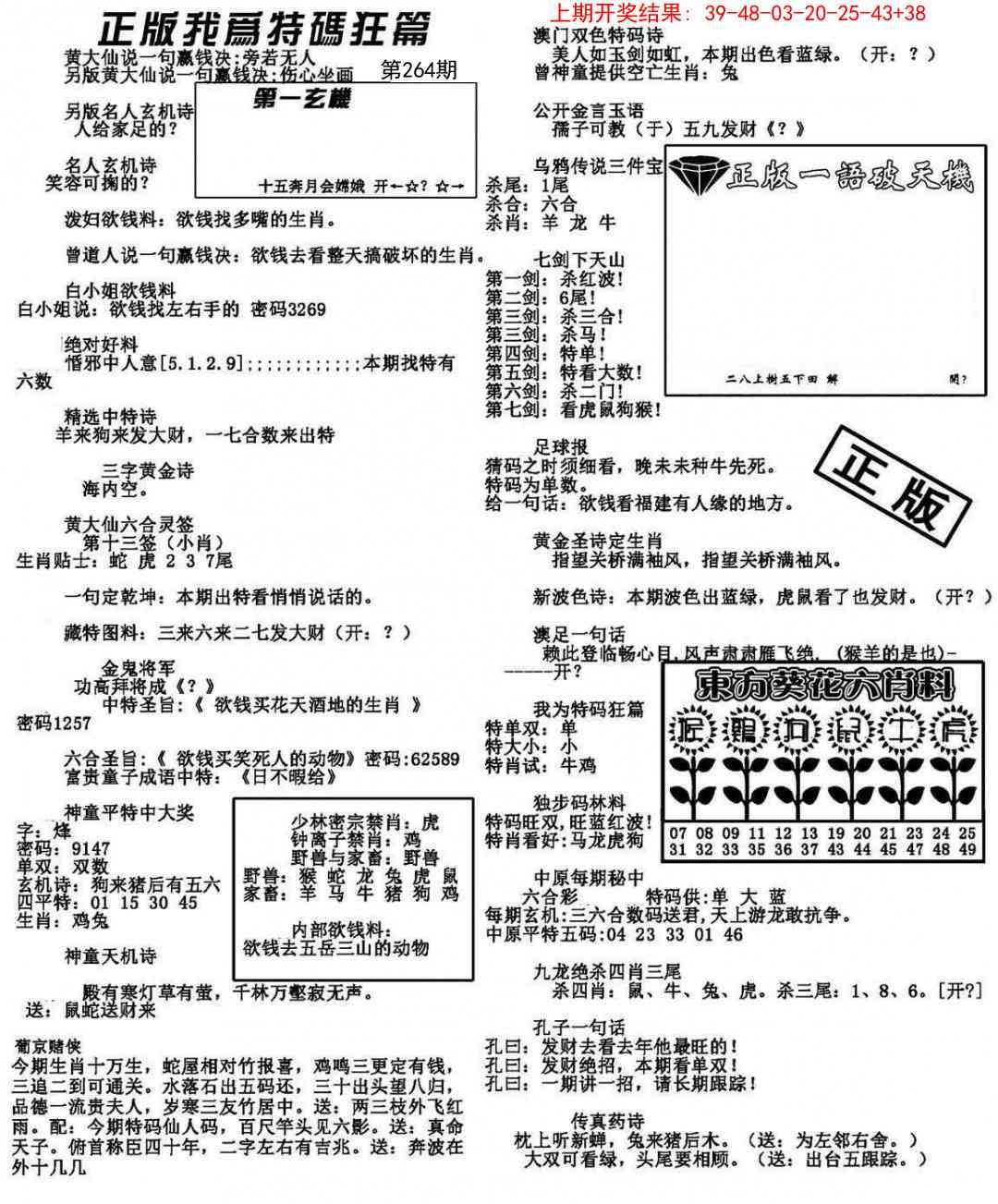 264期我为特码狂篇[图]