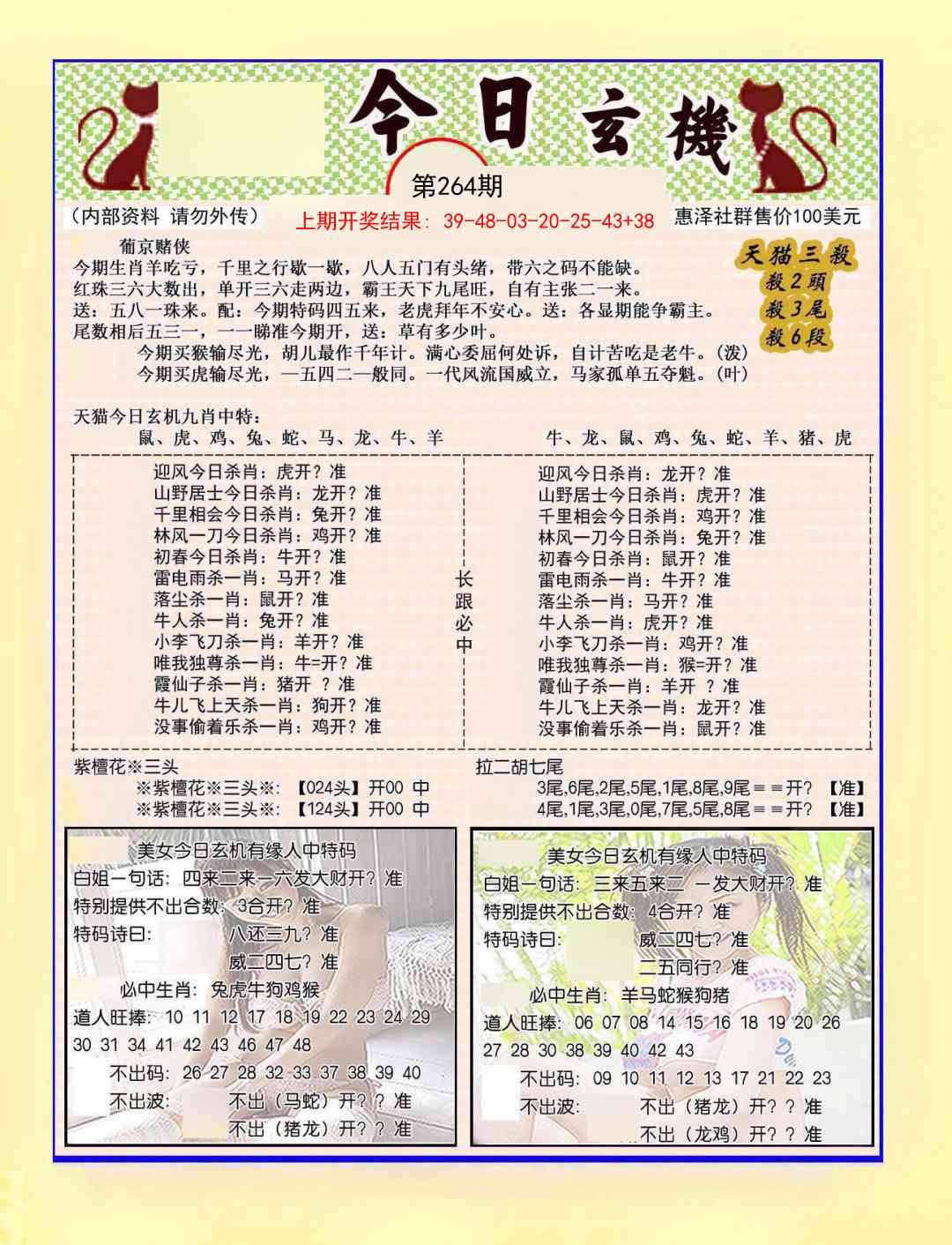 264期今日玄机图B[图]