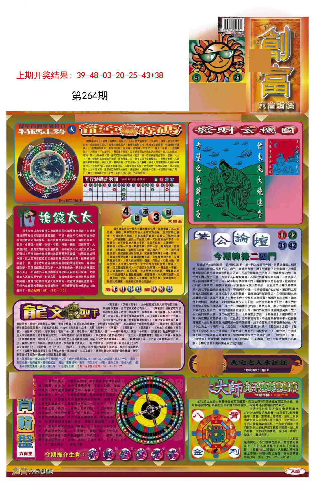 264期创富A[图]