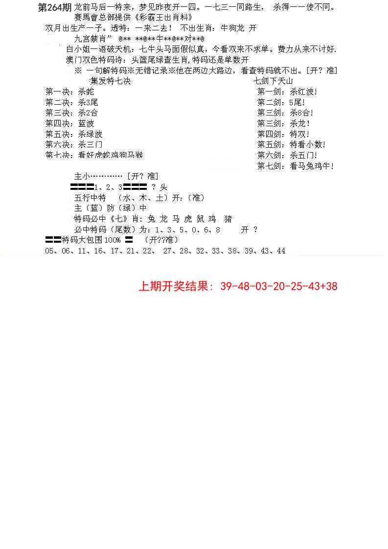 264期特新五鬼B[图]