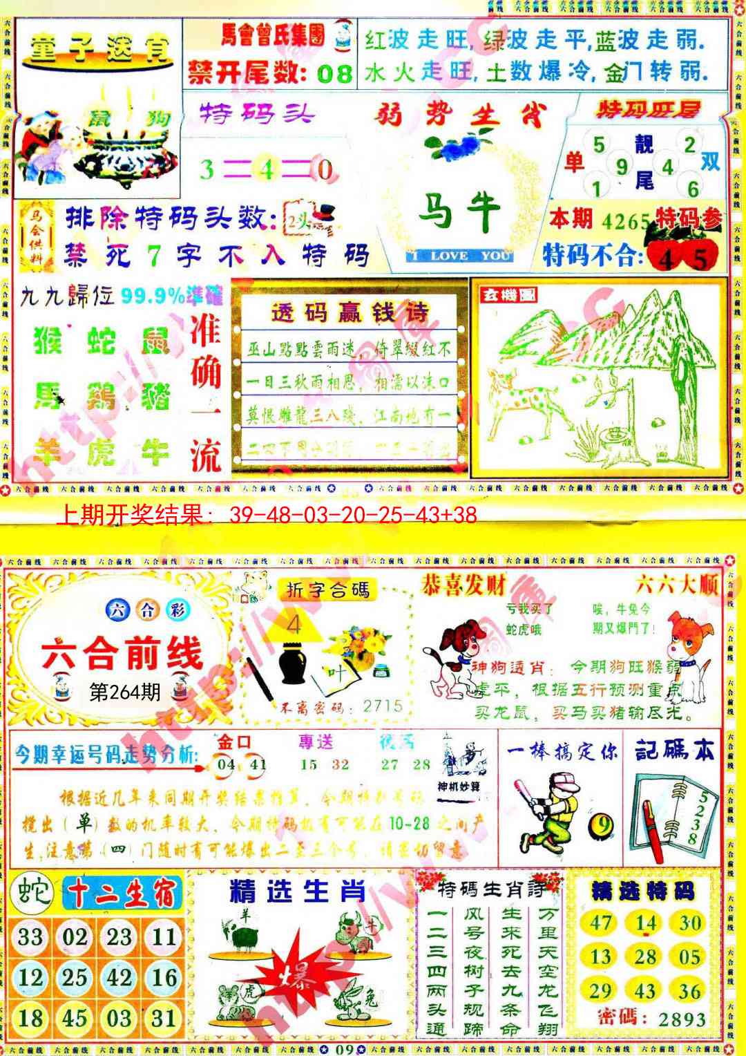 264期六合前线[图]