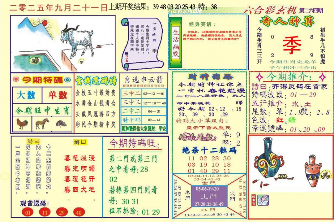 264期六合玄机[图]