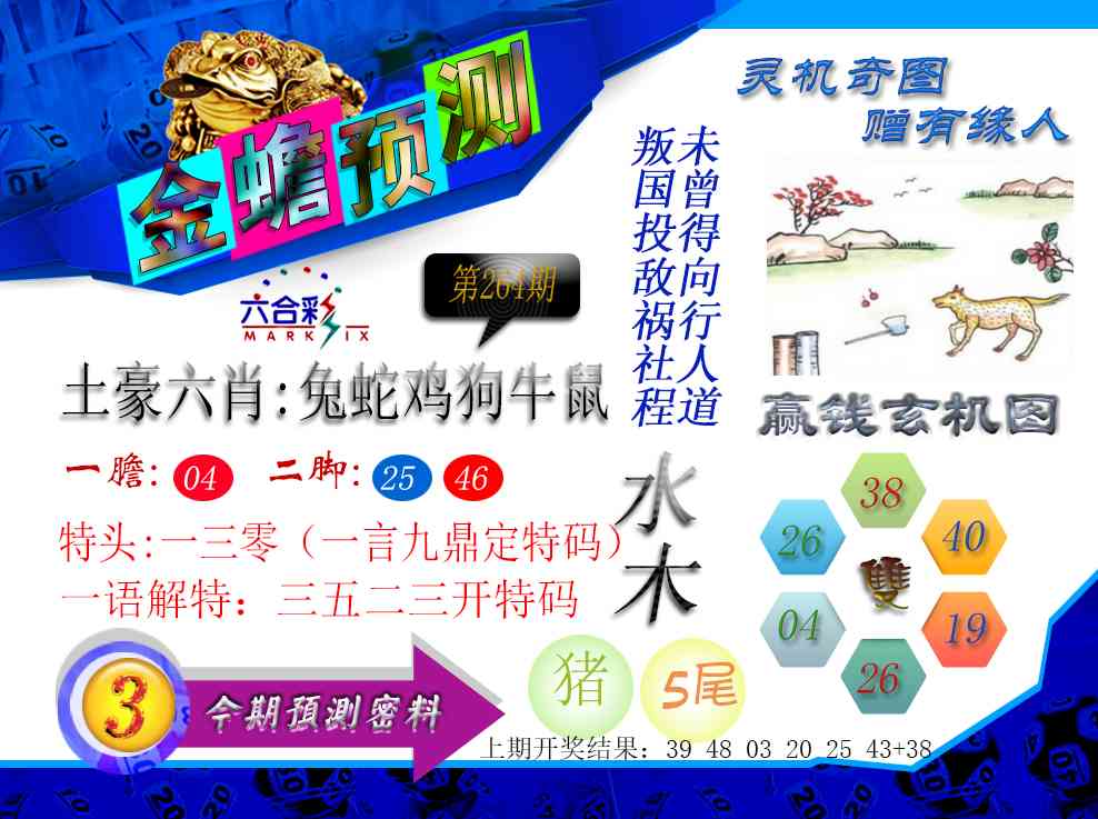 264期金蟾预测[图]