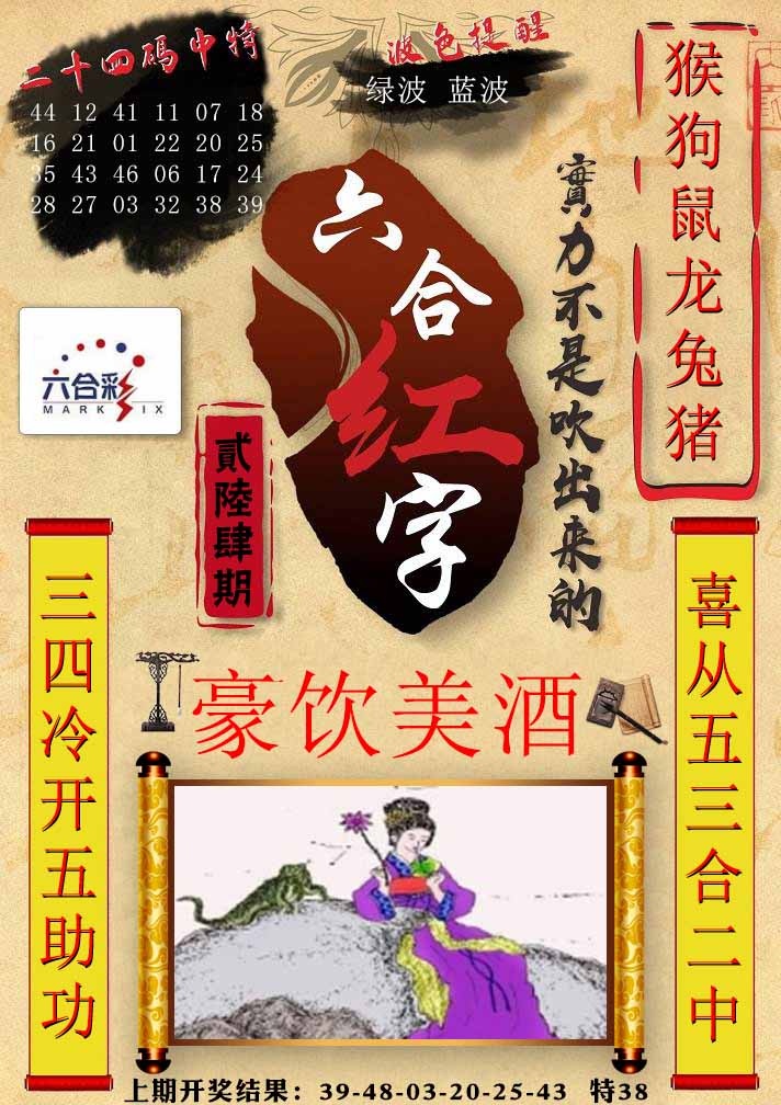 264期六合红字[图]