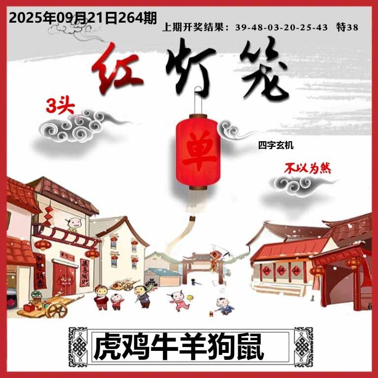 264期红灯笼A[图]