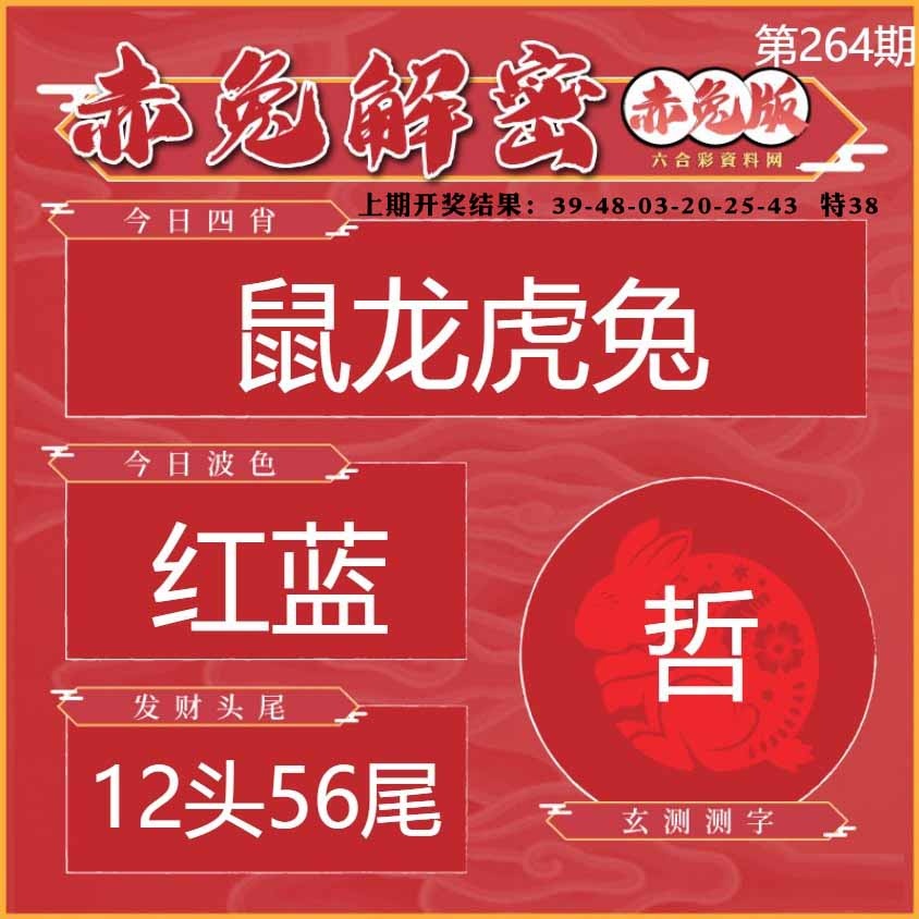 264期赤兔解密[图]