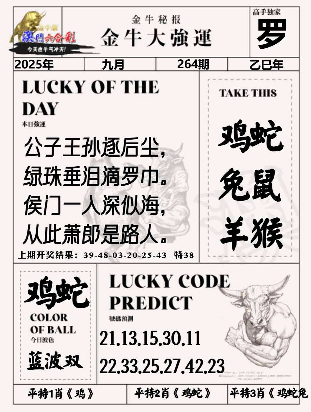 264期金牛大强运[图]