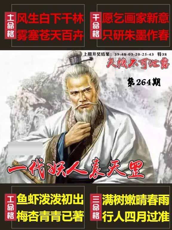 264期天机不可泄露[图]